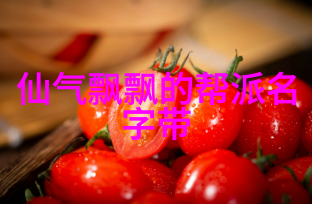 帮派名字大全优雅古风给你推荐这些经典好听的帮派名称