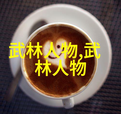 门派争霸武林八大派之间的恩怨情仇