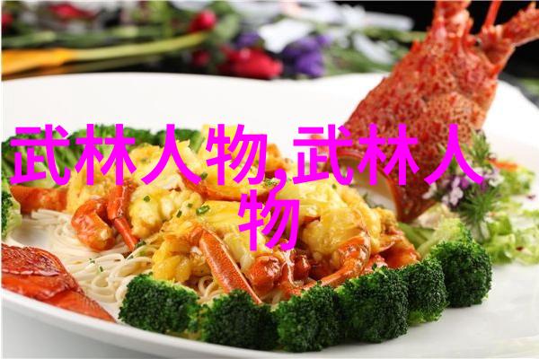 武学高手背后的故事一探究竟武林哪个派系有真实的掌端