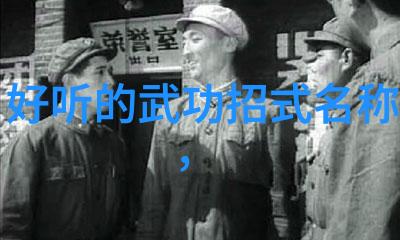 在仙盟中为什么选择四个字作为名字的标准