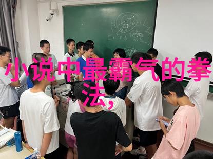 中国武功-悟道中华武学从基础练习到内力修炼
