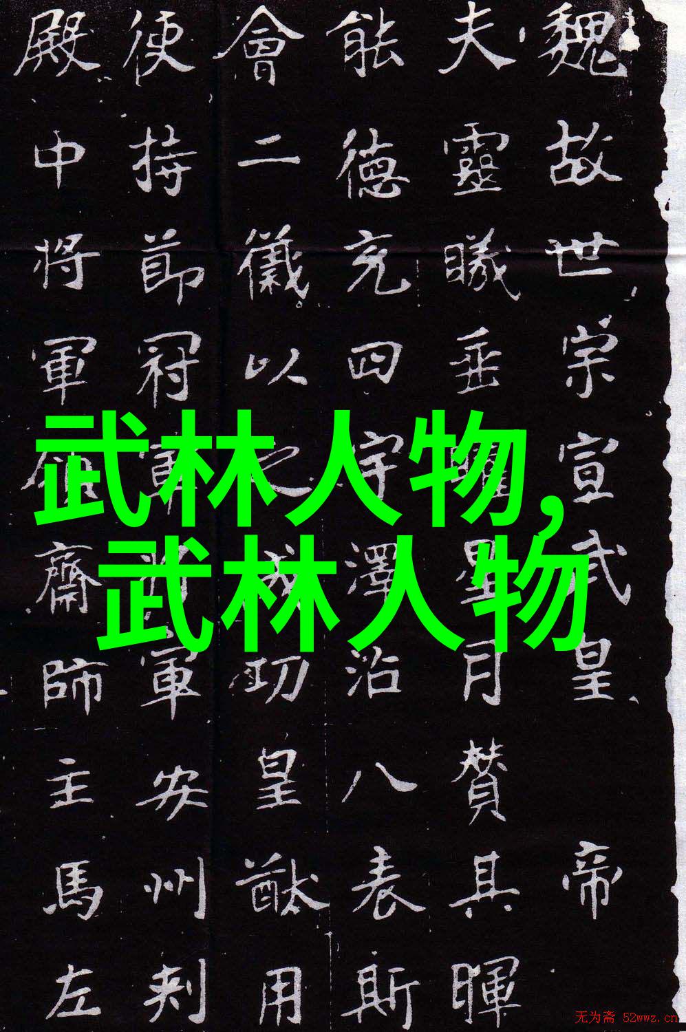 武林门派秘籍揭秘小说中的千年宗派之名