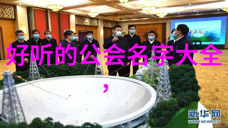 守护秘密之声好听的公会名字大全