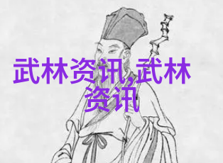 探秘中国武功练习之道与内涵