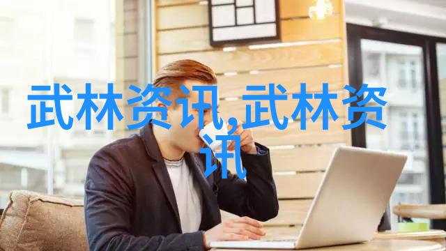 武林门派的千秋大计
