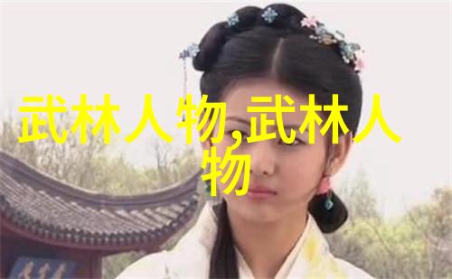 武道之谜剖析技艺与修为的鸿沟