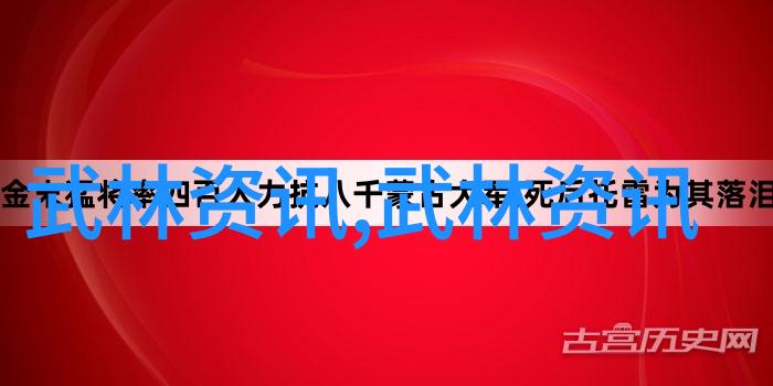 武侠世界-探秘安徽武林门派剖析古今武术流派