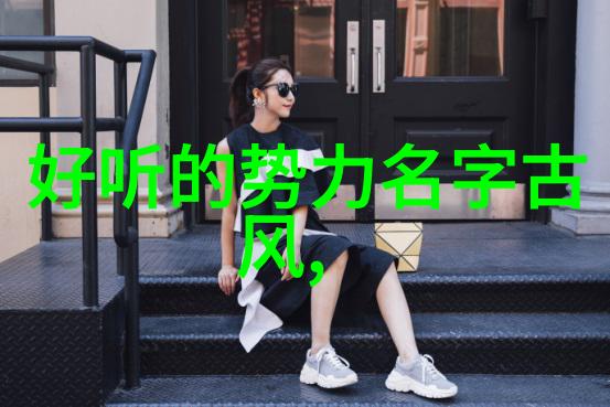 古韵传承好听势力的悠久回响
