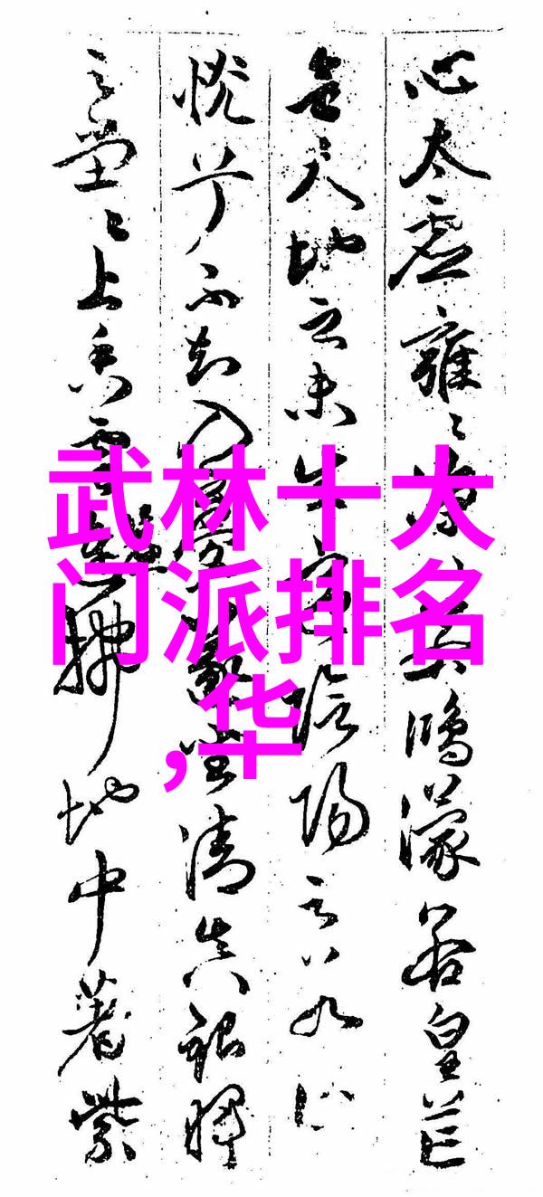 武林门派之争揭秘最强的秘密