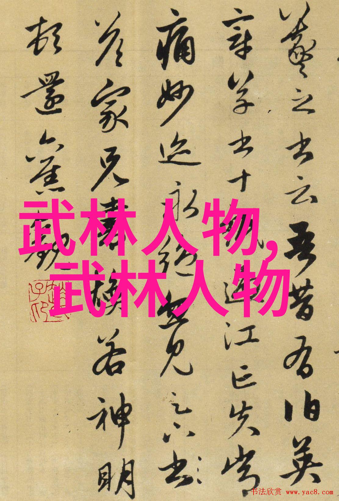 武学源流探究古代传承中的基础武功秘籍