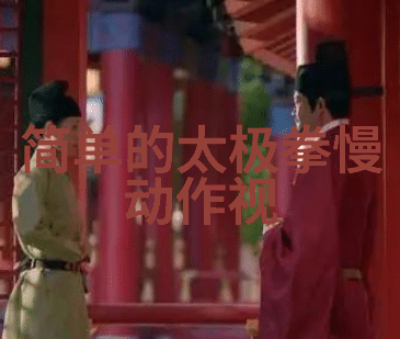 探秘古代武功之谜揭开千年秘法的面纱