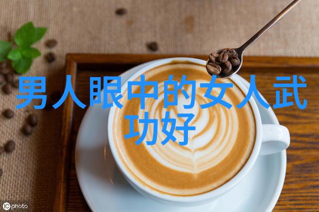 从情感理解到默契共鸣怎样才能练成功夫
