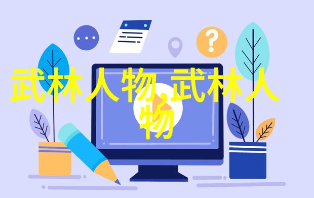 武林绝学有哪些-揭秘江湖深处的九大神功与秘术