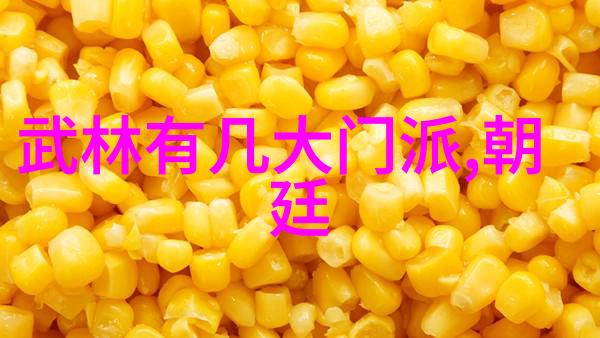 在这片古老而神秘的武林世界里究竟有哪些帮派名字能彰显其霸气与权威