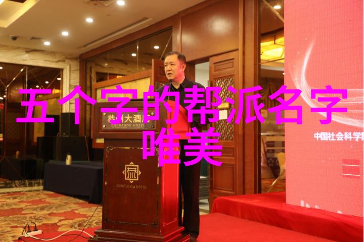 冷酷无情解析响亮霸气帮派成员的心理特质
