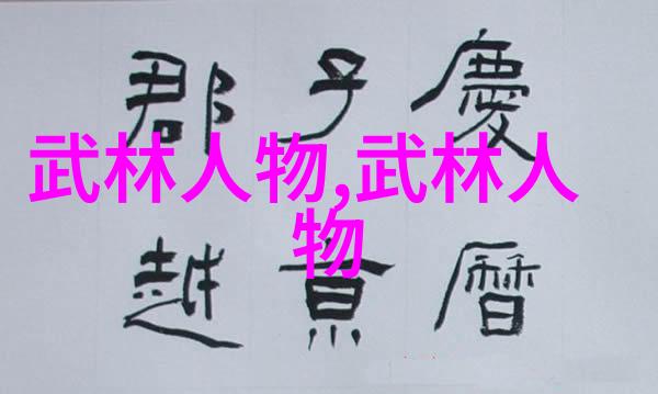 帮派名字儒雅古风兄弟们的集体荣耀
