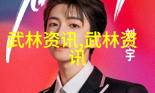 古籍中的武学秘笈能否揭开千年沉睡的真谛