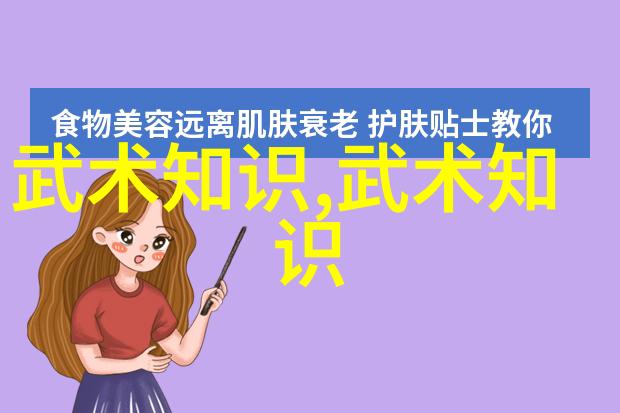 揭秘中国武术十大门派古老技艺的精髓与辉煌传承