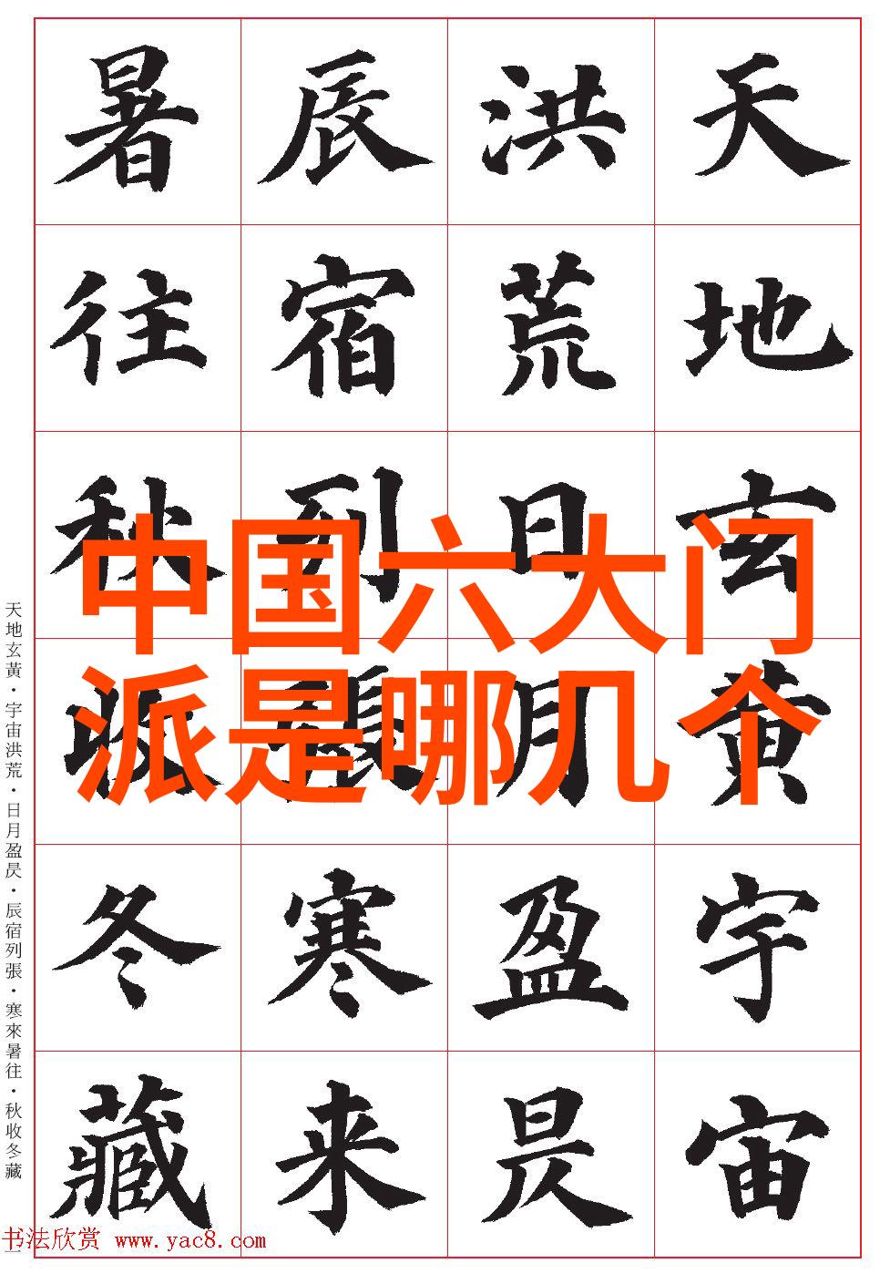 武术门派传承中国古代现存的门派文化
