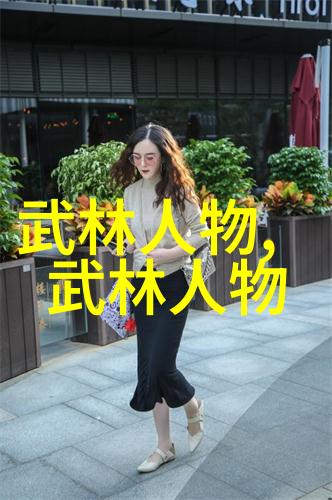 幽默帮派笑声中的江湖盟友