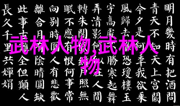 探秘古籍解读老武术书籍中的内在智慧与精髓
