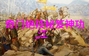 武林秘密-安徽之巅探寻古老武林门派的足迹