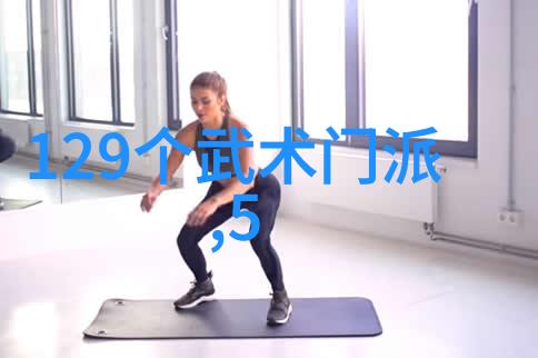 揭秘杨式与陈式太极拳之谜初学者该如何选择