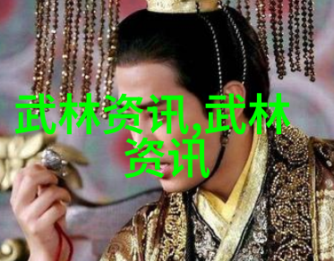武林高手争霸揭秘最强大的内功心法