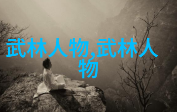 霸气仙盟崂山派啻善门在社会上扬名显赫