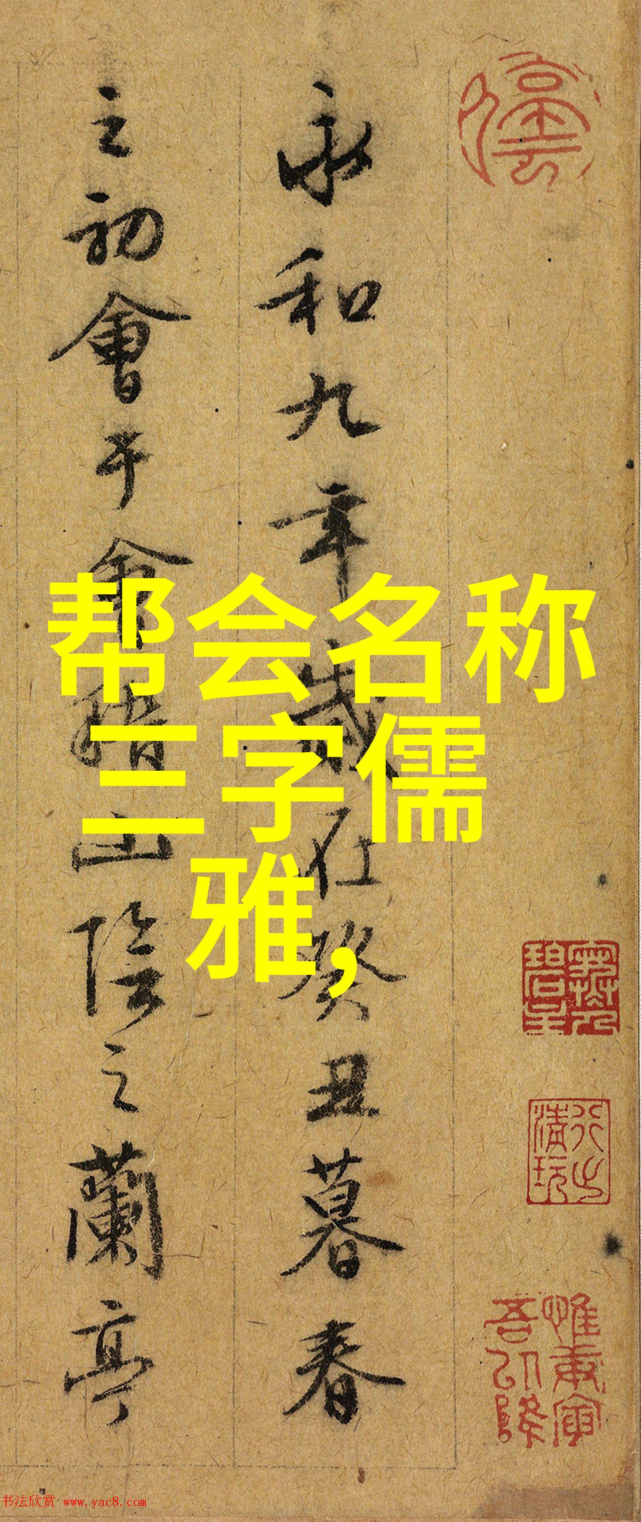 史上最好听的帮会名字五个字我觉得幽兰幢不错你怎么看