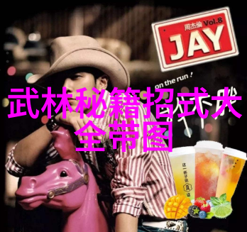 武林秘籍揭秘中华武术的巅峰之选