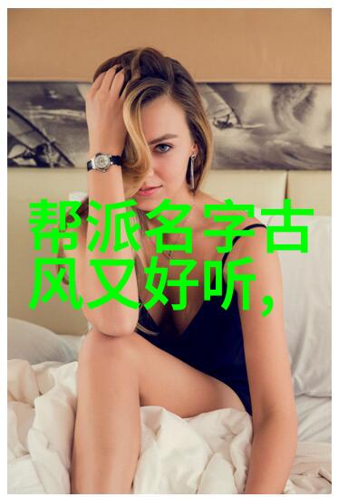 天下第一方探索武林中最强大帮派的名字来源