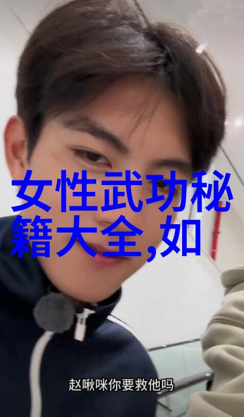 武林秘籍大全揭秘太极拳神秘组成之谜