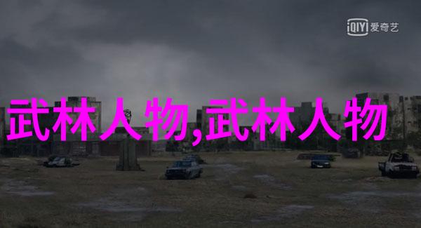 武林16大门派成员名单我亲眼见证的江湖巨擘们武林16大门派的豪杰们