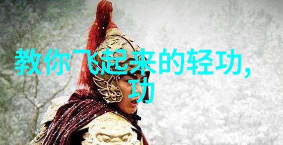 在24式太极拳口诀表中神明又是何物