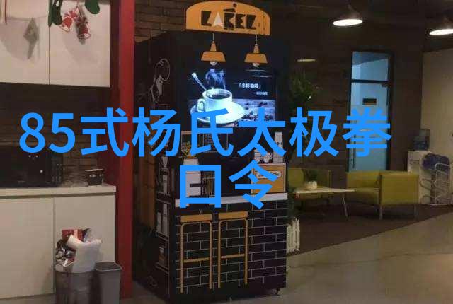 儒雅古风帮派的叶式太极拳仿佛一位悠然自得的老者以沉稳之姿引领着时间的流逝