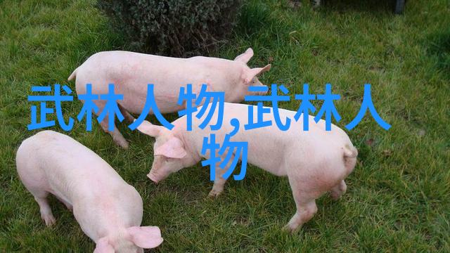 图解武林秘籍揭开招式大全的奥秘与艺术