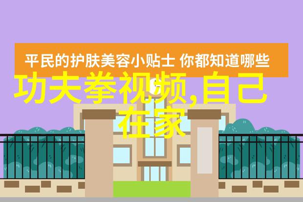 太极24式的奥秘揭秘正面与背面的深层meaning