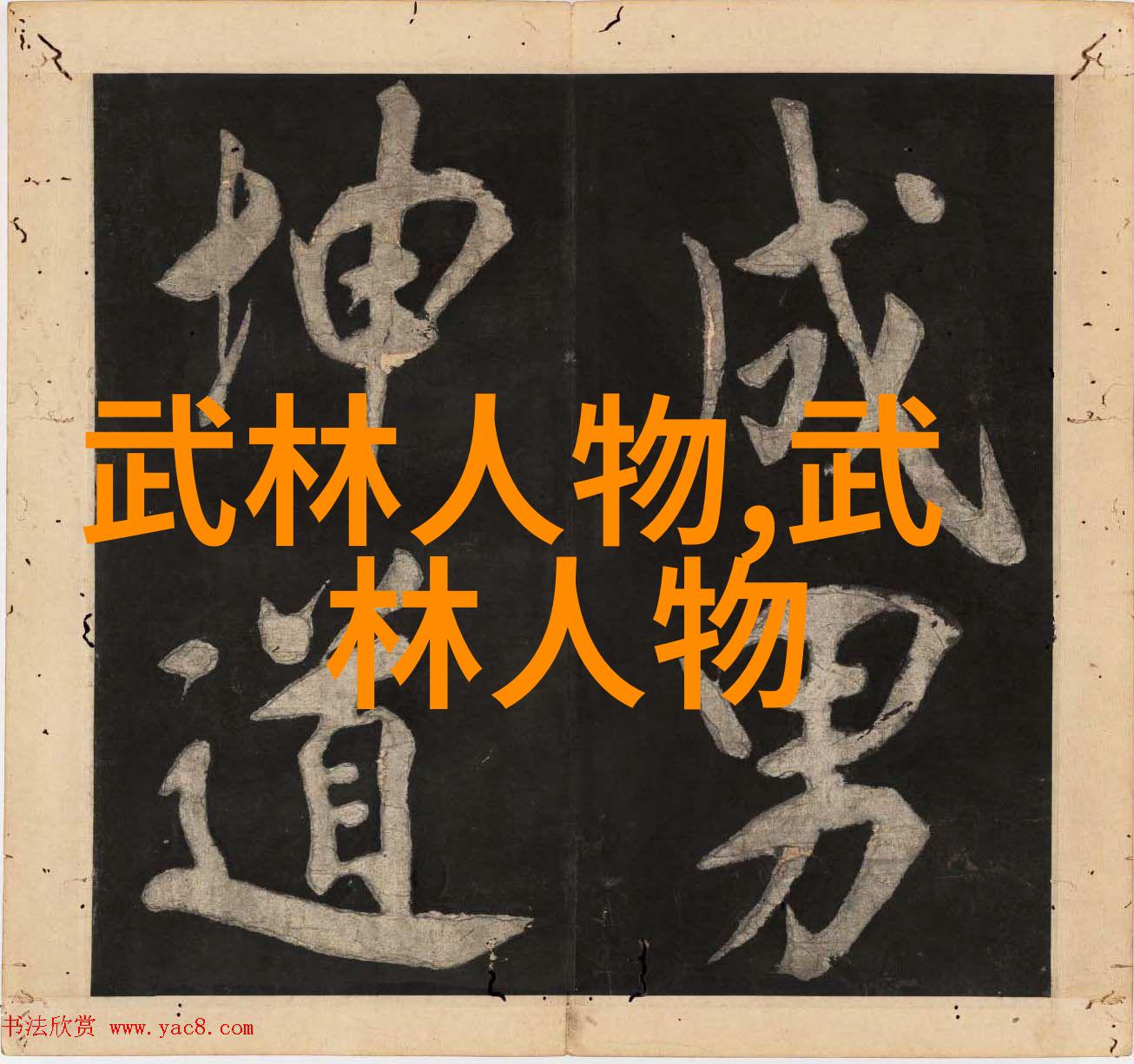 武术禁令网站揭露隐秘的实力