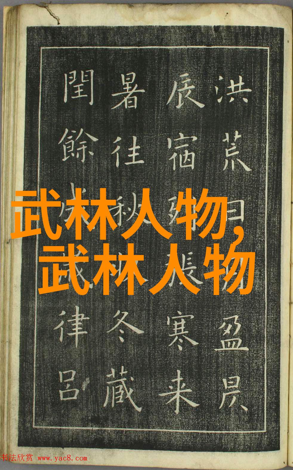 江湖论道谁主沉浮