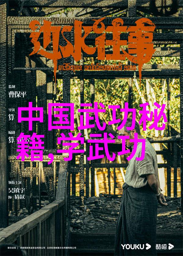 揭秘古武功法探寻中华武林的神秘秘术