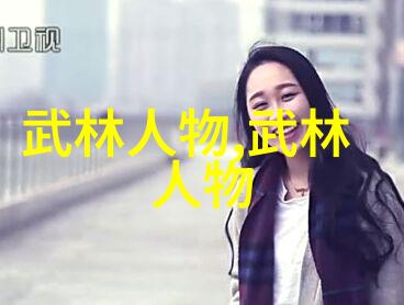 在历史长河中沉浮的一把单刃剑研究用刀这一生存之道