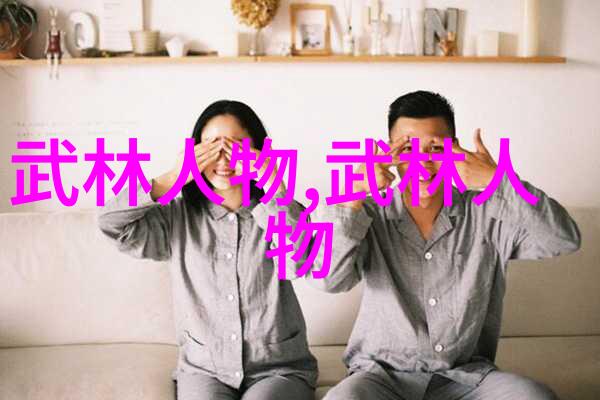云雾破晓武林门派秘密录