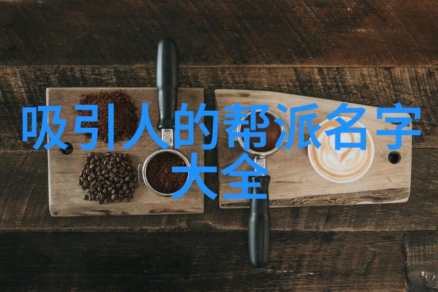 帮会拳法数据季门龙形八卦掌