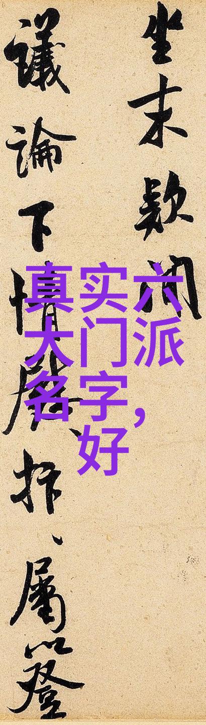 古秘之谜武功门派的神秘传承