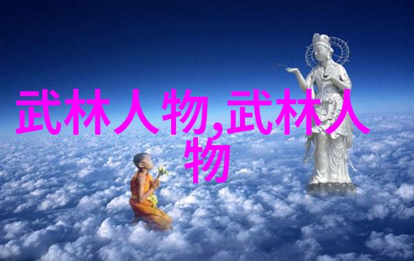 武林帮派名字大全霸气江湖志风云录