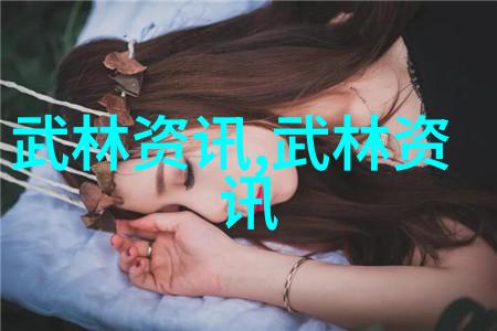 武林绝学秘籍古老武功的传承与探究