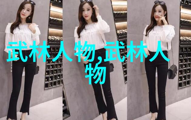 论绝学与无敌分析一些神秘而又充满吸引力的传说中的拳法和刀法技巧以及它们所代表的学校或团体名称寓意