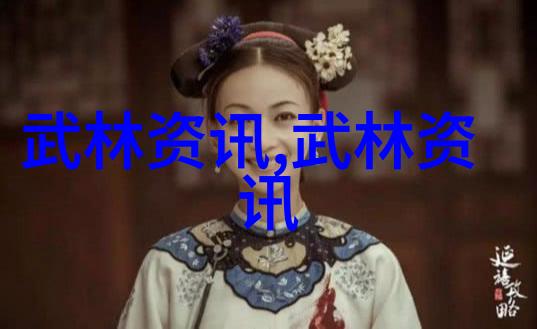 中国古代武术之美拳法的艺术与哲学