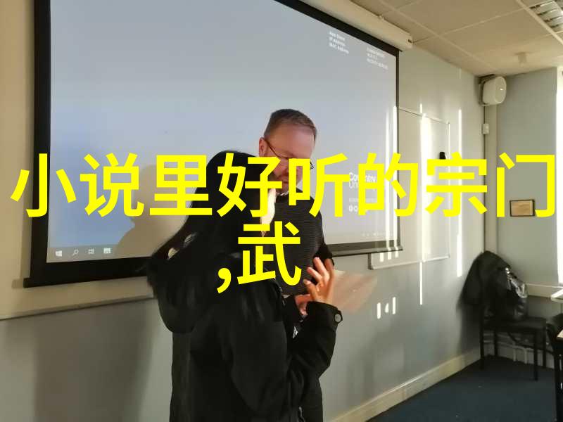 武林中的门派有哪些-江湖尽头的秘密揭开武林门派的神秘面纱